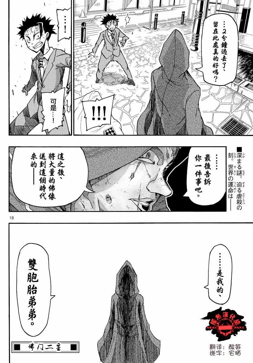 《5分后的世界》漫画最新章节第56话免费下拉式在线观看章节第【18】张图片