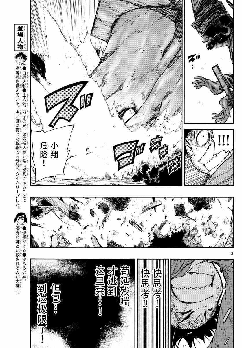 《5分后的世界》漫画最新章节第54话免费下拉式在线观看章节第【3】张图片