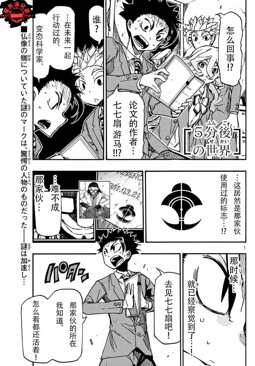 《5分后的世界》漫画最新章节第60话免费下拉式在线观看章节第【1】张图片