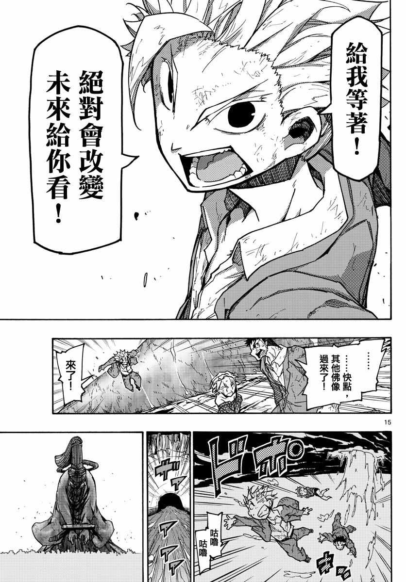 《5分后的世界》漫画最新章节第42话免费下拉式在线观看章节第【15】张图片