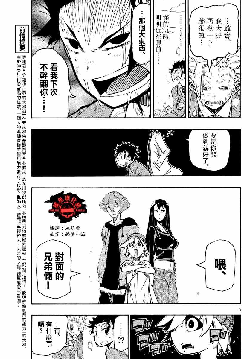 《5分后的世界》漫画最新章节第11话免费下拉式在线观看章节第【3】张图片