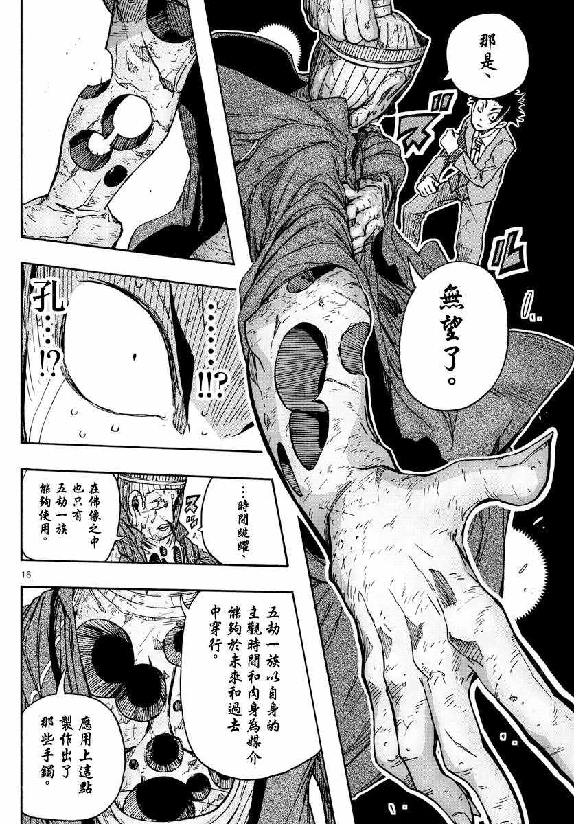 《5分后的世界》漫画最新章节第56话免费下拉式在线观看章节第【16】张图片