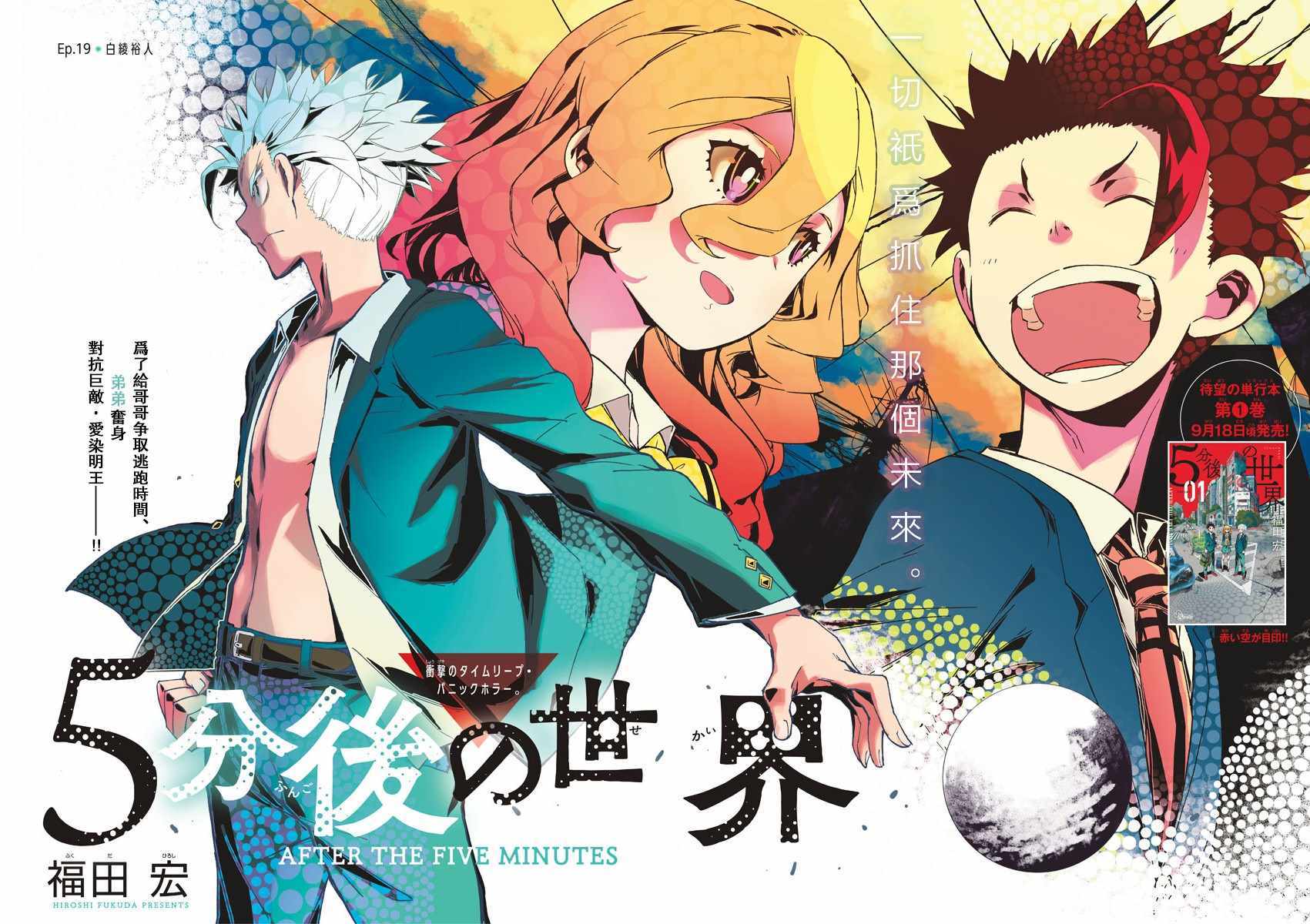 《5分后的世界》漫画最新章节第19话免费下拉式在线观看章节第【2】张图片