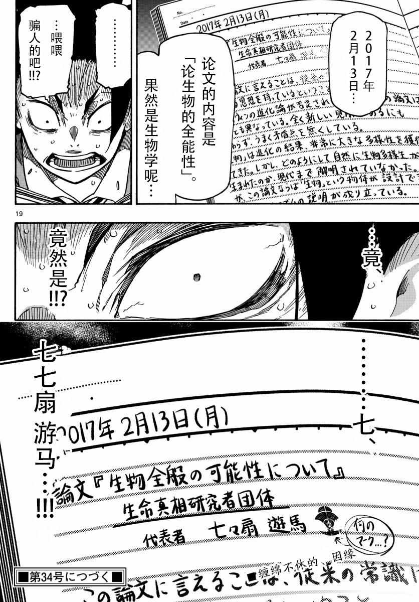 《5分后的世界》漫画最新章节第59话免费下拉式在线观看章节第【19】张图片