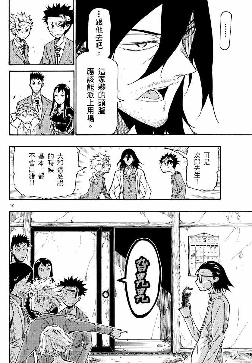 《5分后的世界》漫画最新章节第26话免费下拉式在线观看章节第【10】张图片