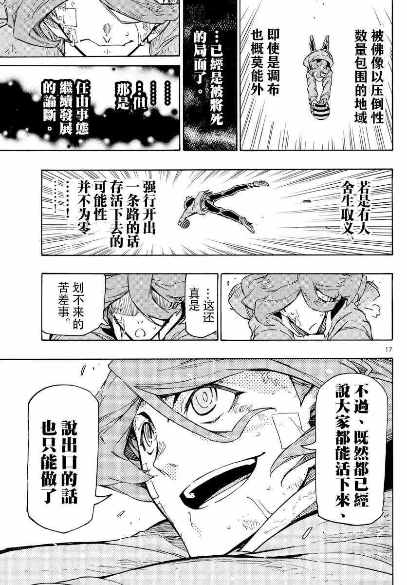 《5分后的世界》漫画最新章节第49话免费下拉式在线观看章节第【17】张图片