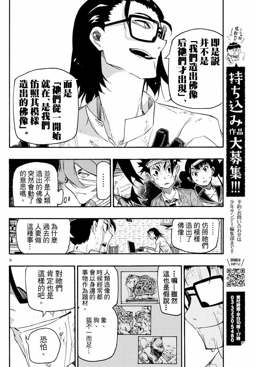 《5分后的世界》漫画最新章节第35话免费下拉式在线观看章节第【9】张图片