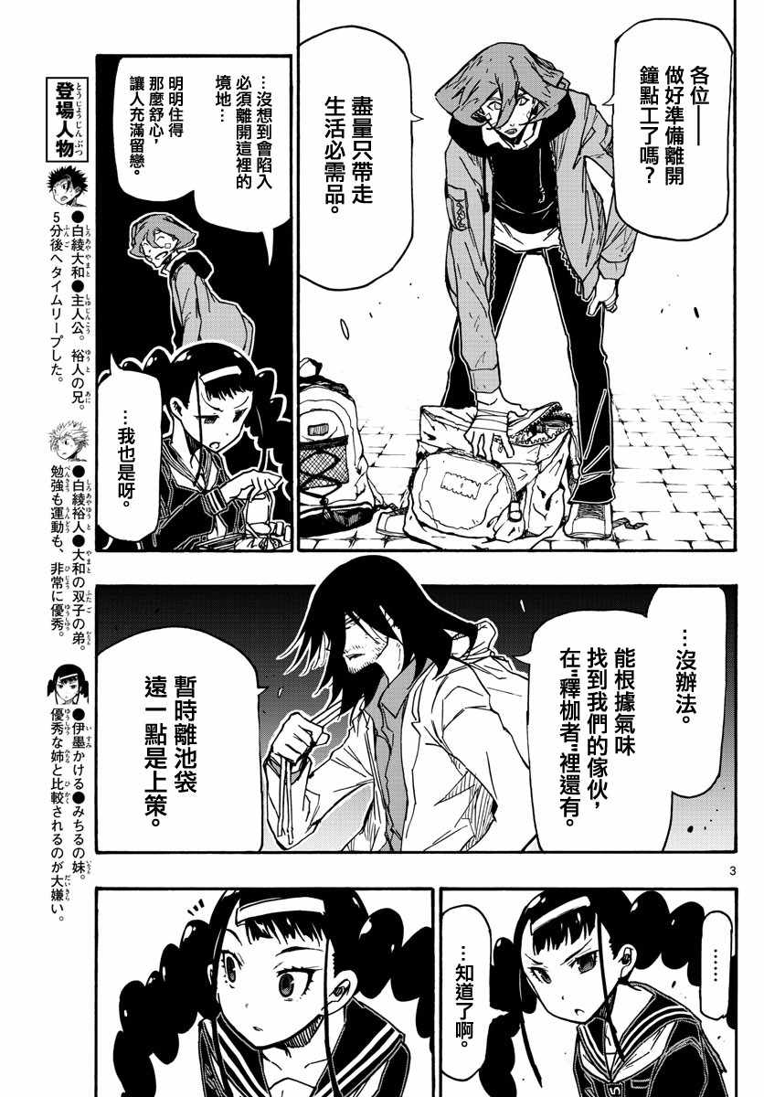 《5分后的世界》漫画最新章节第46话免费下拉式在线观看章节第【3】张图片