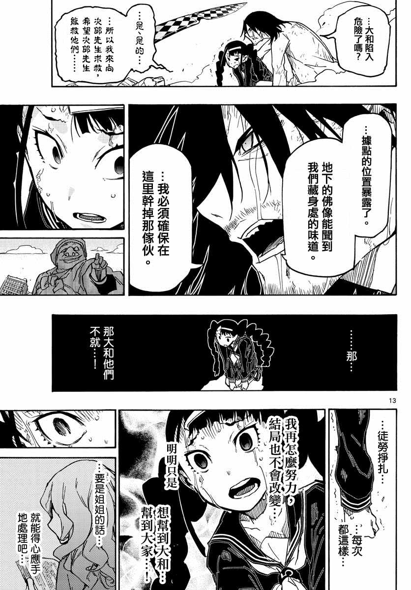 《5分后的世界》漫画最新章节第41话免费下拉式在线观看章节第【12】张图片