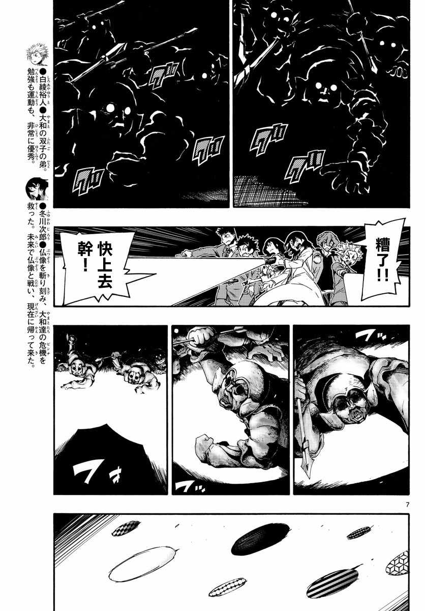 《5分后的世界》漫画最新章节第13话免费下拉式在线观看章节第【7】张图片