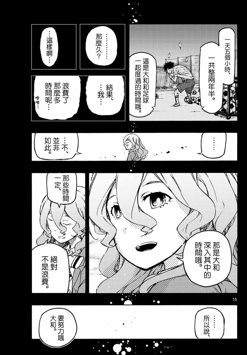 《5分后的世界》漫画最新章节第9话免费下拉式在线观看章节第【14】张图片