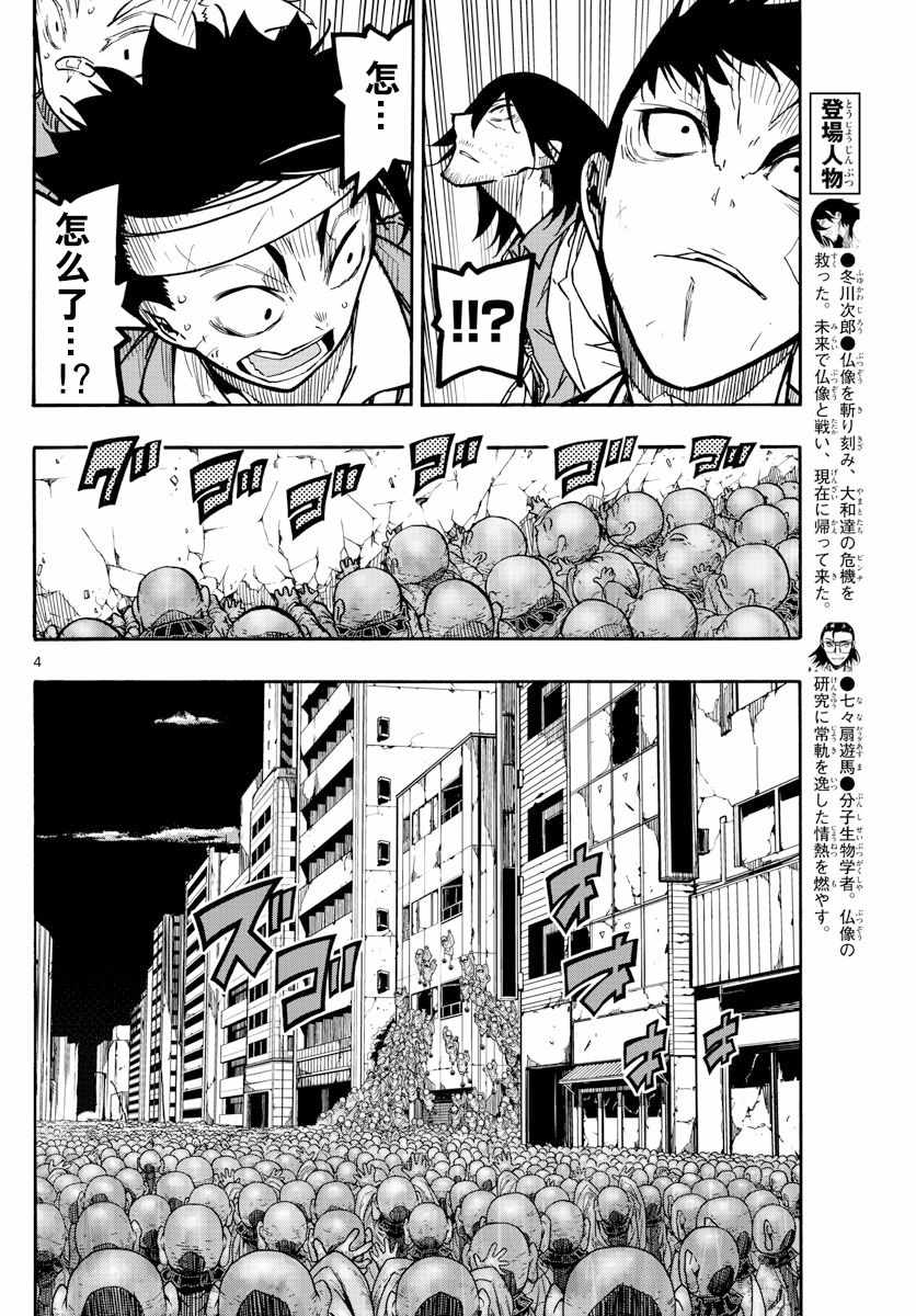 《5分后的世界》漫画最新章节第29话免费下拉式在线观看章节第【4】张图片