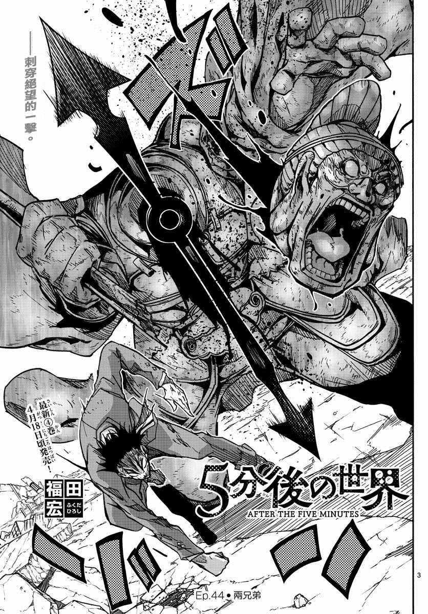 《5分后的世界》漫画最新章节第44话免费下拉式在线观看章节第【3】张图片