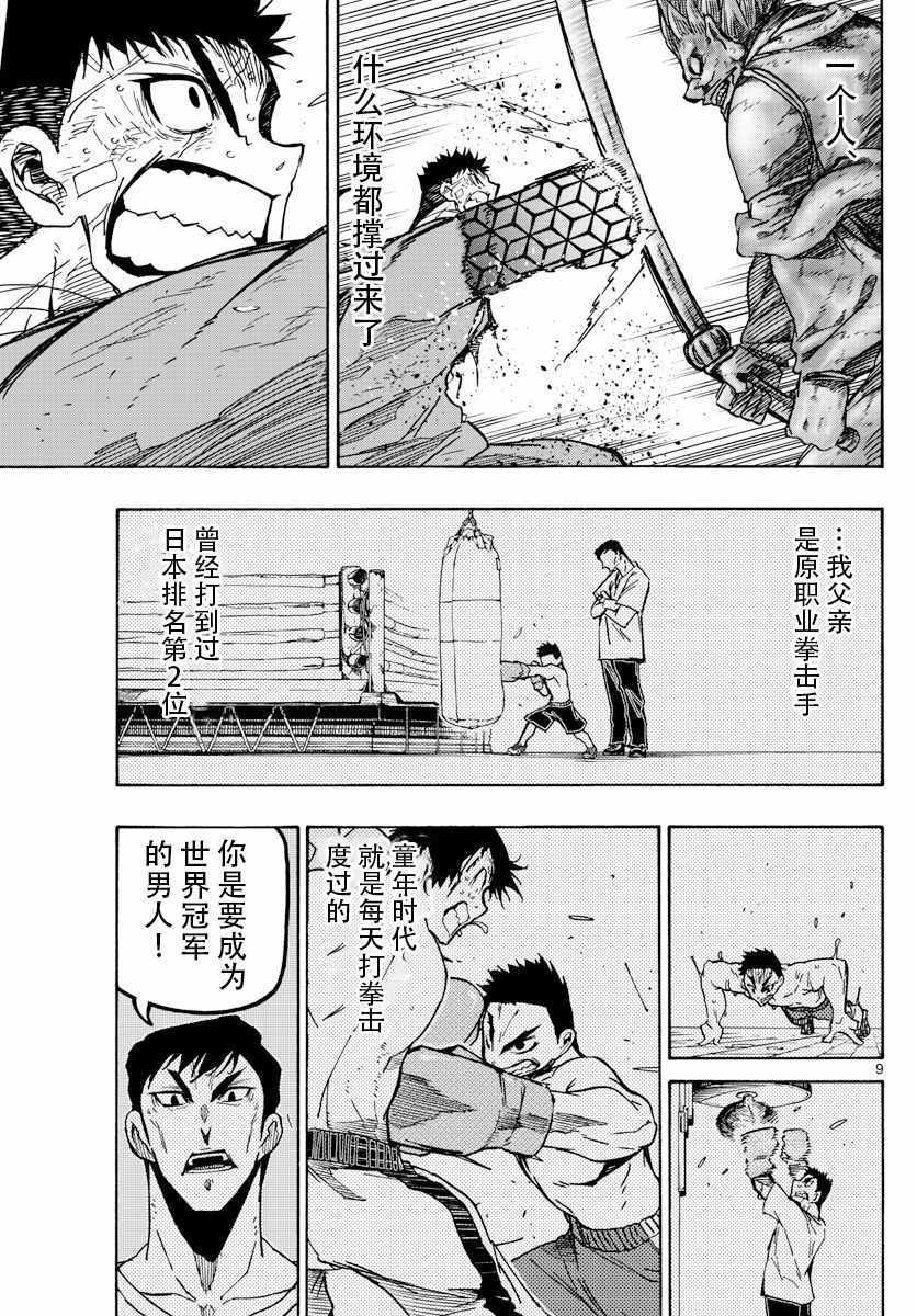 《5分后的世界》漫画最新章节第48话免费下拉式在线观看章节第【9】张图片