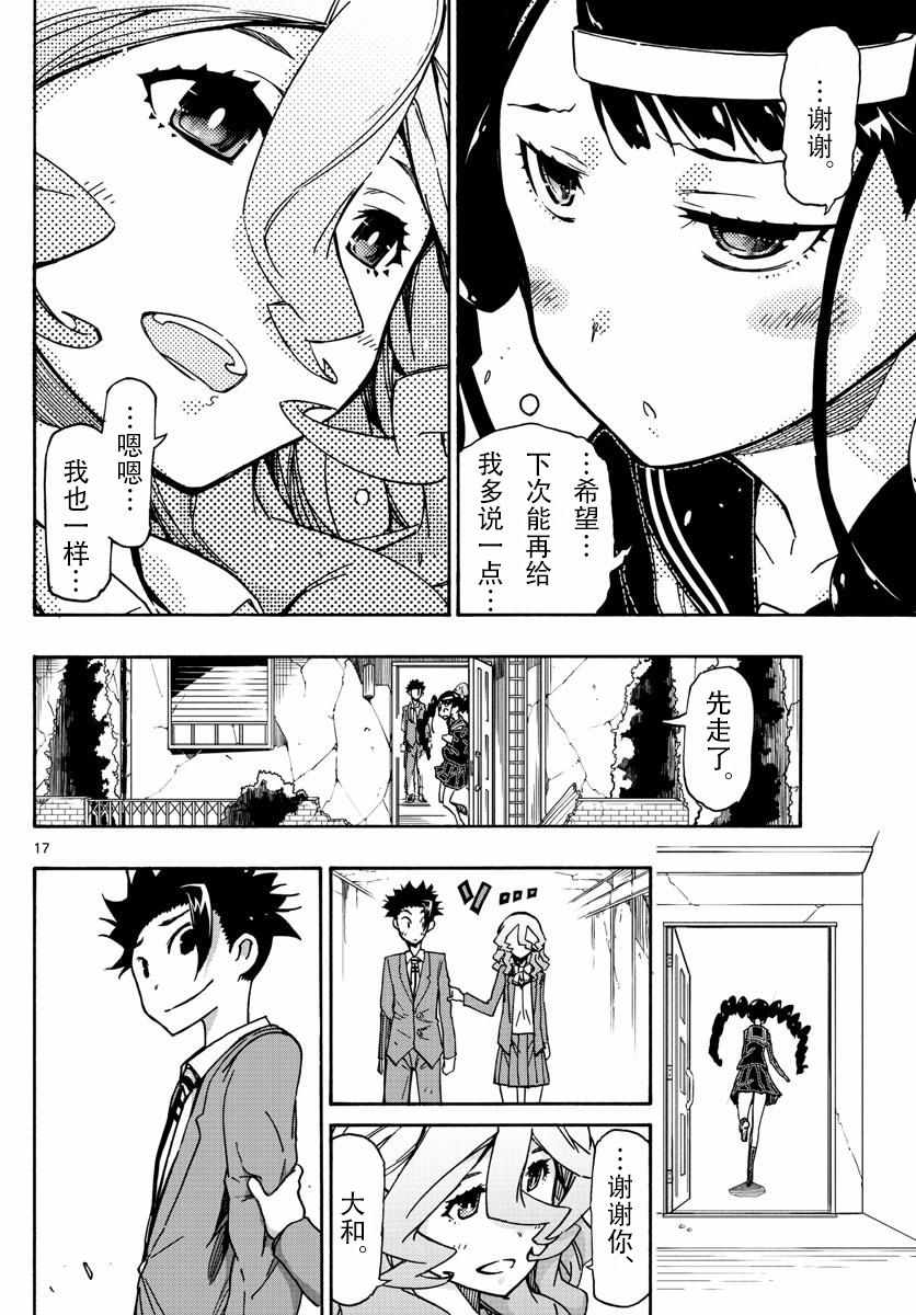 《5分后的世界》漫画最新章节第59话免费下拉式在线观看章节第【17】张图片