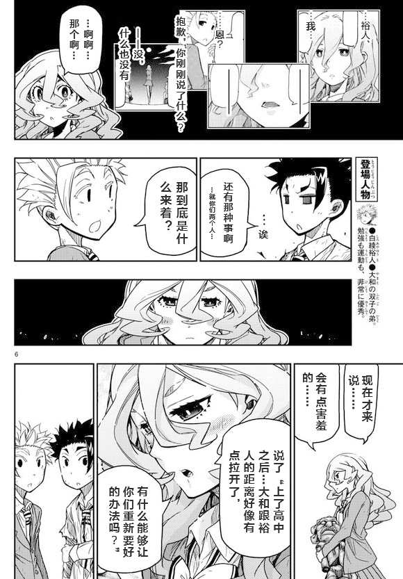 《5分后的世界》漫画最新章节第66话 5分后的世界免费下拉式在线观看章节第【6】张图片