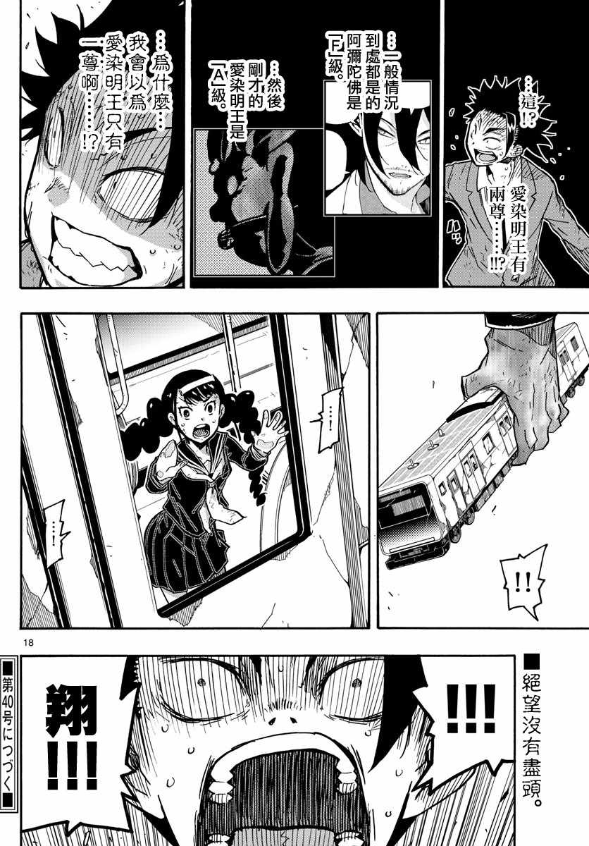 《5分后的世界》漫画最新章节第16话免费下拉式在线观看章节第【17】张图片