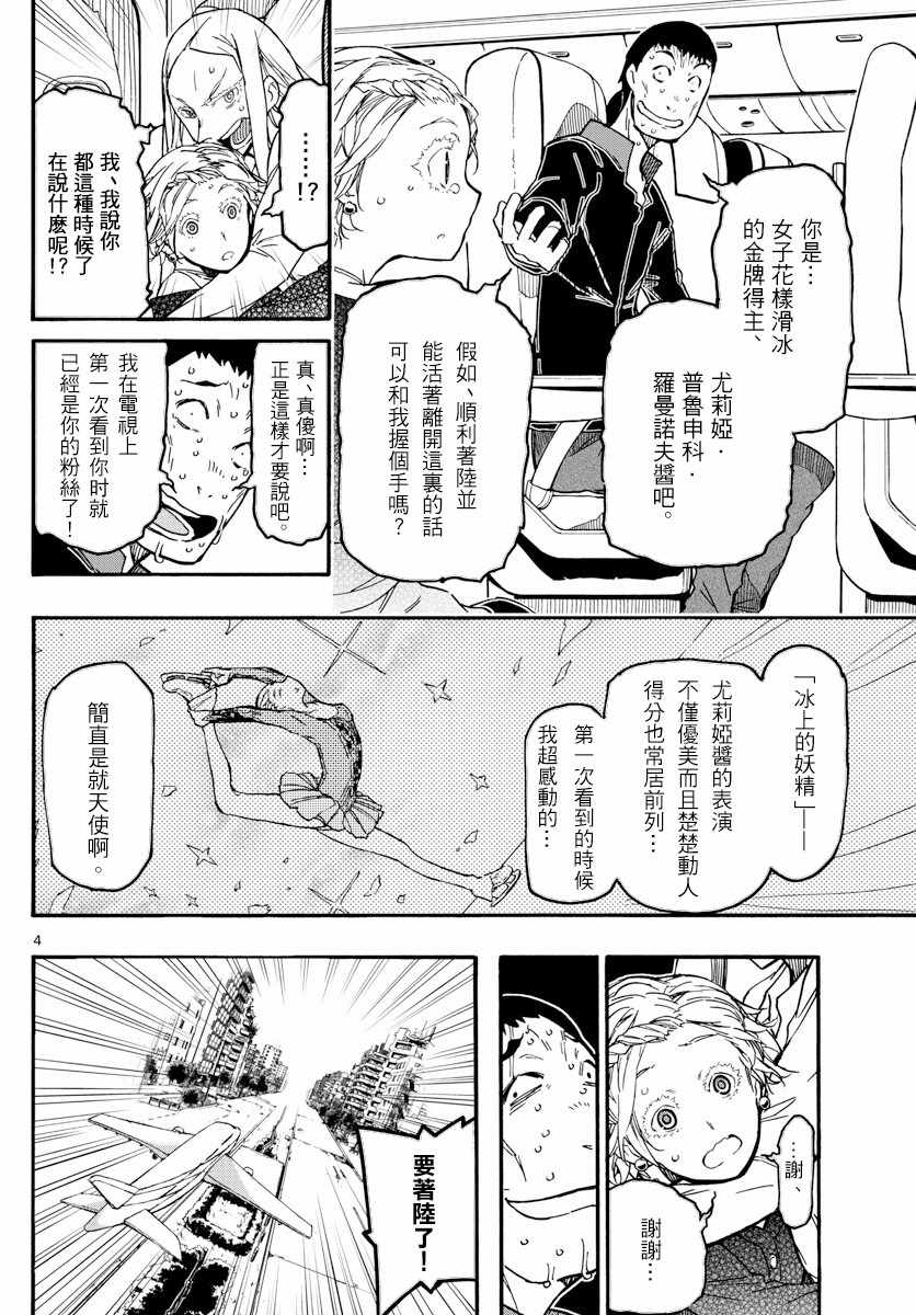 《5分后的世界》漫画最新章节第24话免费下拉式在线观看章节第【4】张图片