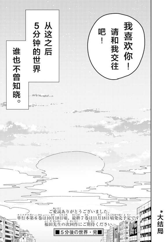 《5分后的世界》漫画最新章节第66话 5分后的世界免费下拉式在线观看章节第【24】张图片