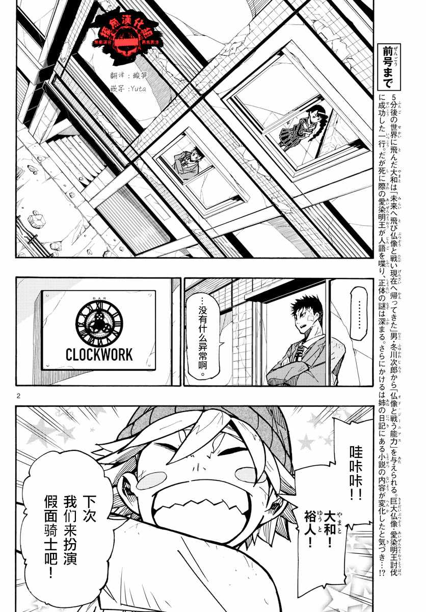 《5分后的世界》漫画最新章节第23话免费下拉式在线观看章节第【2】张图片