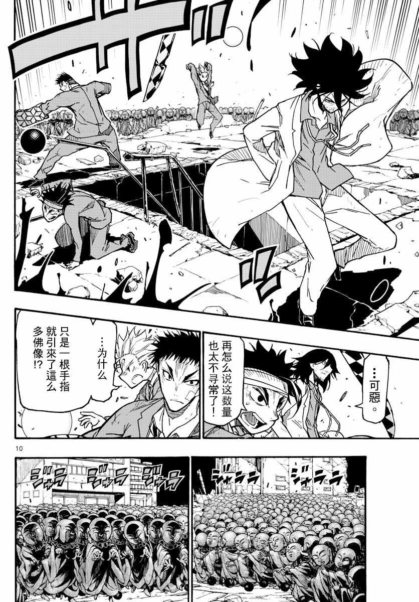 《5分后的世界》漫画最新章节第29话免费下拉式在线观看章节第【10】张图片