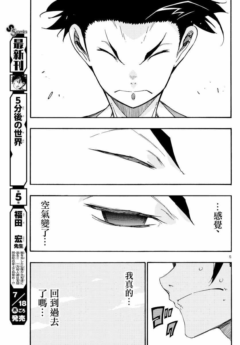 《5分后的世界》漫画最新章节第56话免费下拉式在线观看章节第【5】张图片