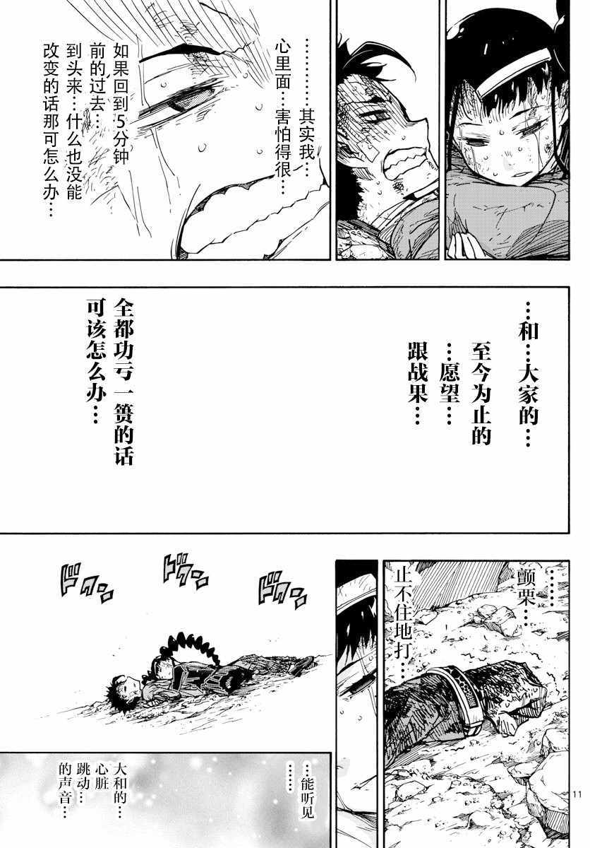 《5分后的世界》漫画最新章节第55话免费下拉式在线观看章节第【11】张图片