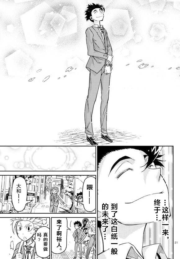 《5分后的世界》漫画最新章节第66话 5分后的世界免费下拉式在线观看章节第【21】张图片