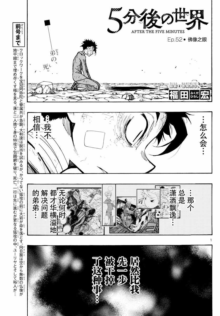 《5分后的世界》漫画最新章节第52话免费下拉式在线观看章节第【1】张图片