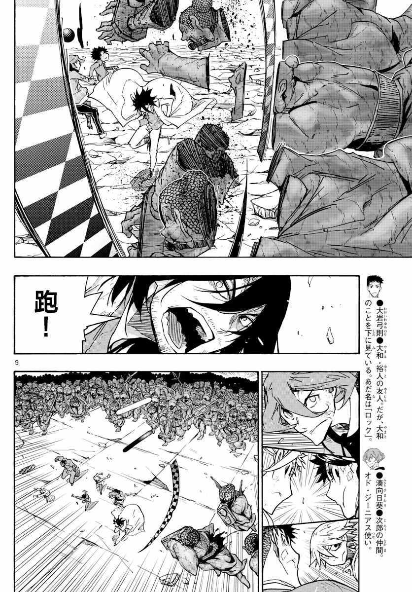 《5分后的世界》漫画最新章节第47话免费下拉式在线观看章节第【9】张图片