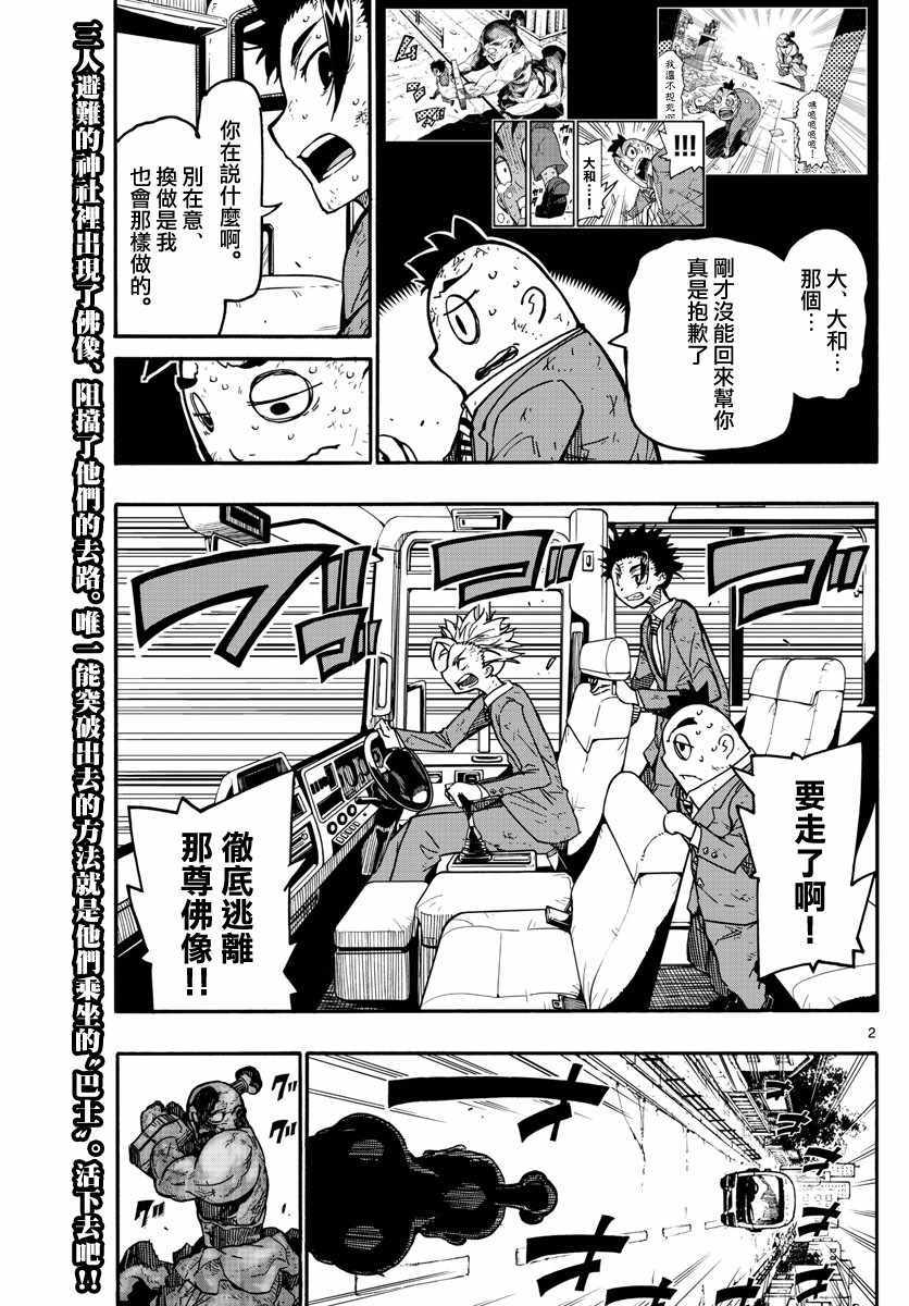 《5分后的世界》漫画最新章节第4话免费下拉式在线观看章节第【1】张图片