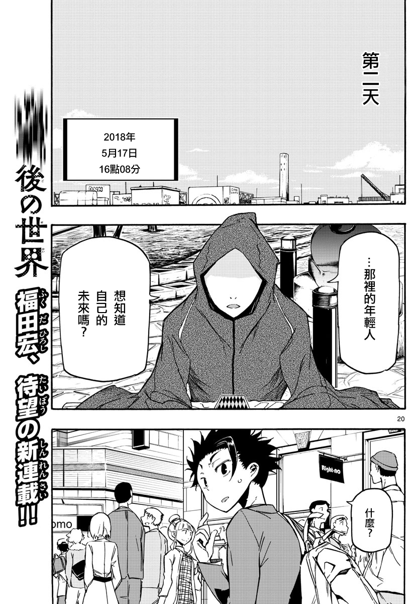 《5分后的世界》漫画最新章节第1话免费下拉式在线观看章节第【18】张图片