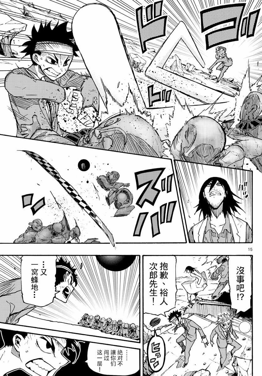 《5分后的世界》漫画最新章节第29话免费下拉式在线观看章节第【15】张图片