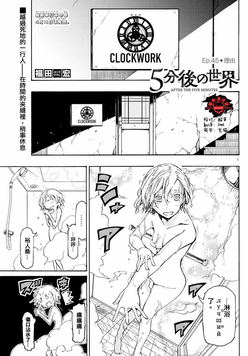 《5分后的世界》漫画最新章节第45话免费下拉式在线观看章节第【1】张图片