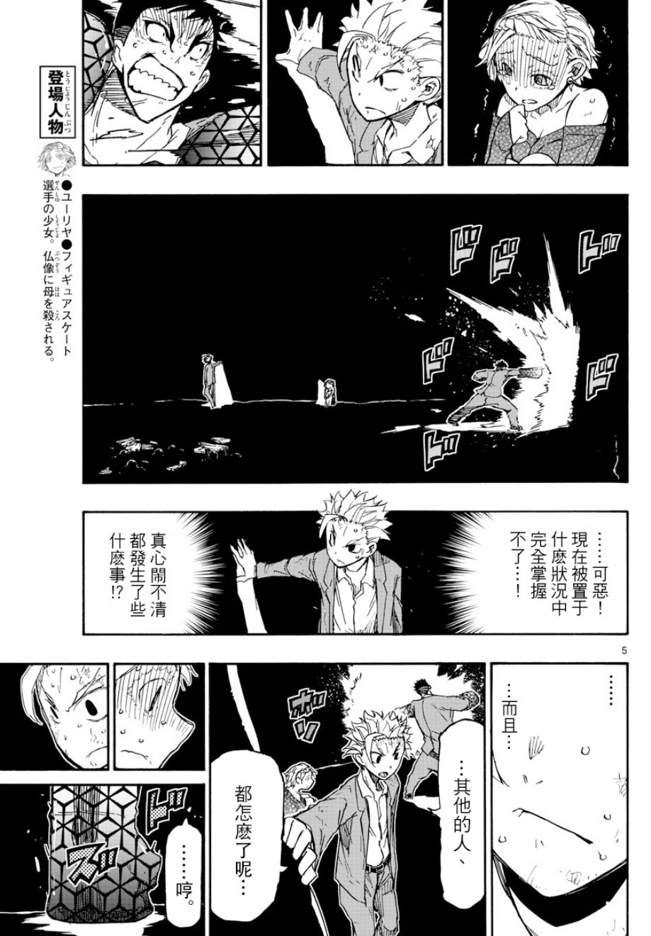 《5分后的世界》漫画最新章节第36话免费下拉式在线观看章节第【5】张图片