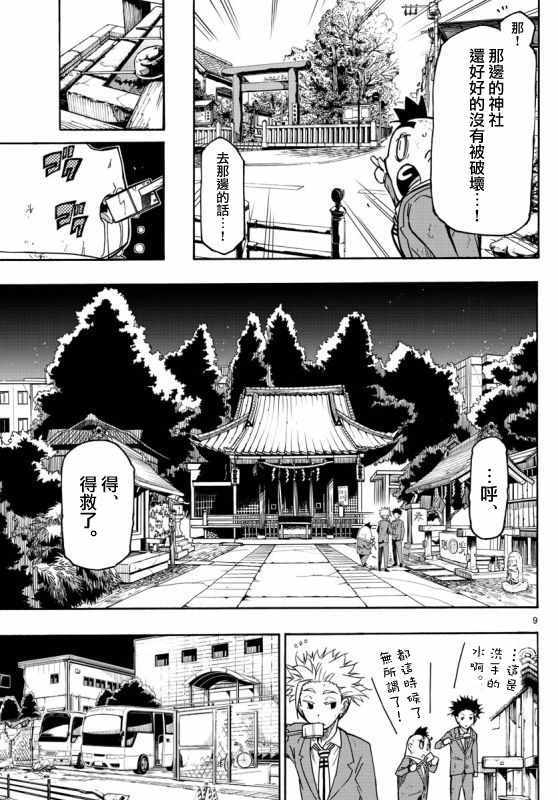 《5分后的世界》漫画最新章节第3话免费下拉式在线观看章节第【9】张图片