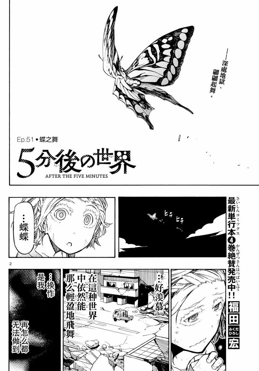 《5分后的世界》漫画最新章节第51话免费下拉式在线观看章节第【2】张图片