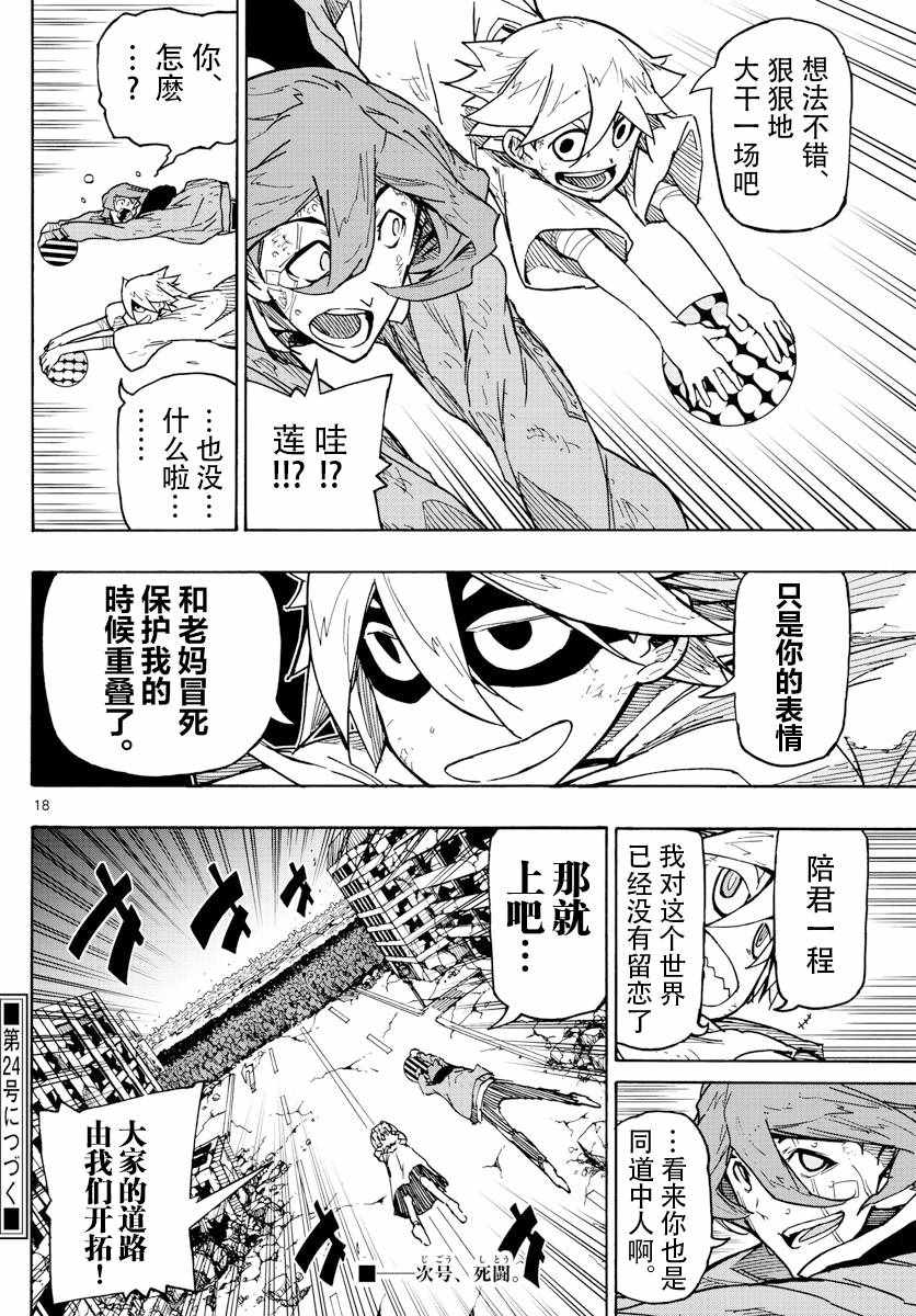 《5分后的世界》漫画最新章节第49话免费下拉式在线观看章节第【18】张图片