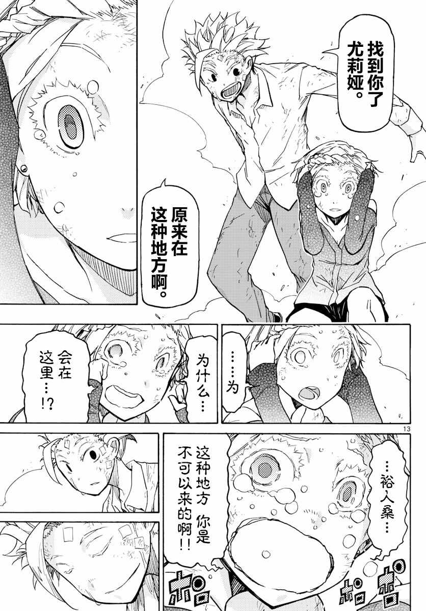 《5分后的世界》漫画最新章节第51话免费下拉式在线观看章节第【13】张图片