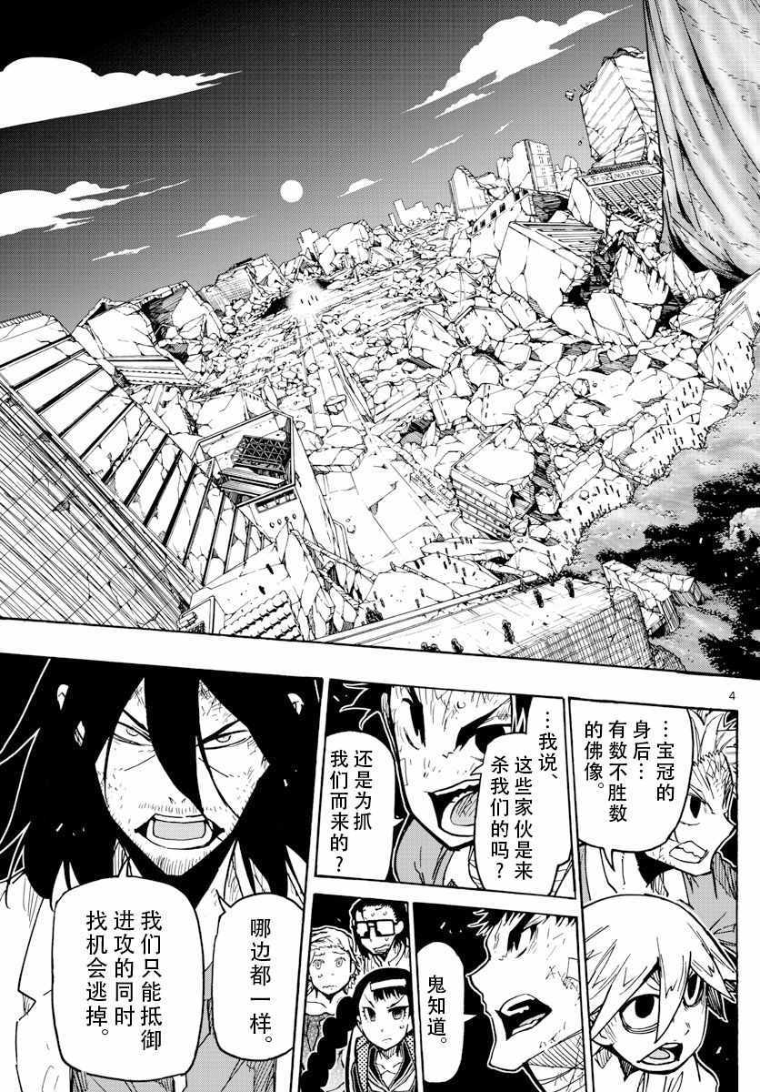 《5分后的世界》漫画最新章节第47话免费下拉式在线观看章节第【4】张图片