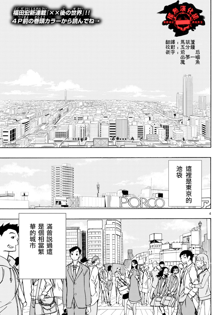 《5分后的世界》漫画最新章节第1话免费下拉式在线观看章节第【2】张图片