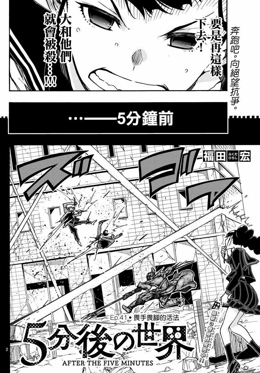 《5分后的世界》漫画最新章节第41话免费下拉式在线观看章节第【1】张图片