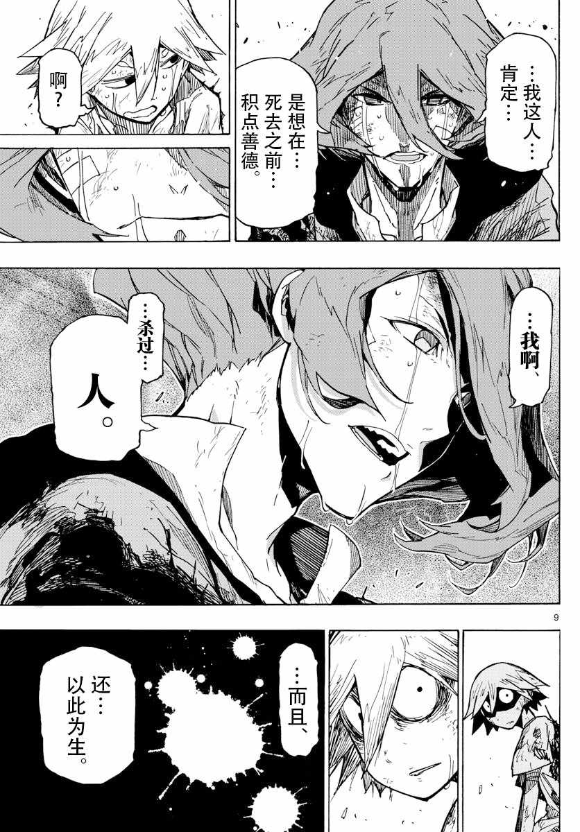 《5分后的世界》漫画最新章节第50话免费下拉式在线观看章节第【9】张图片