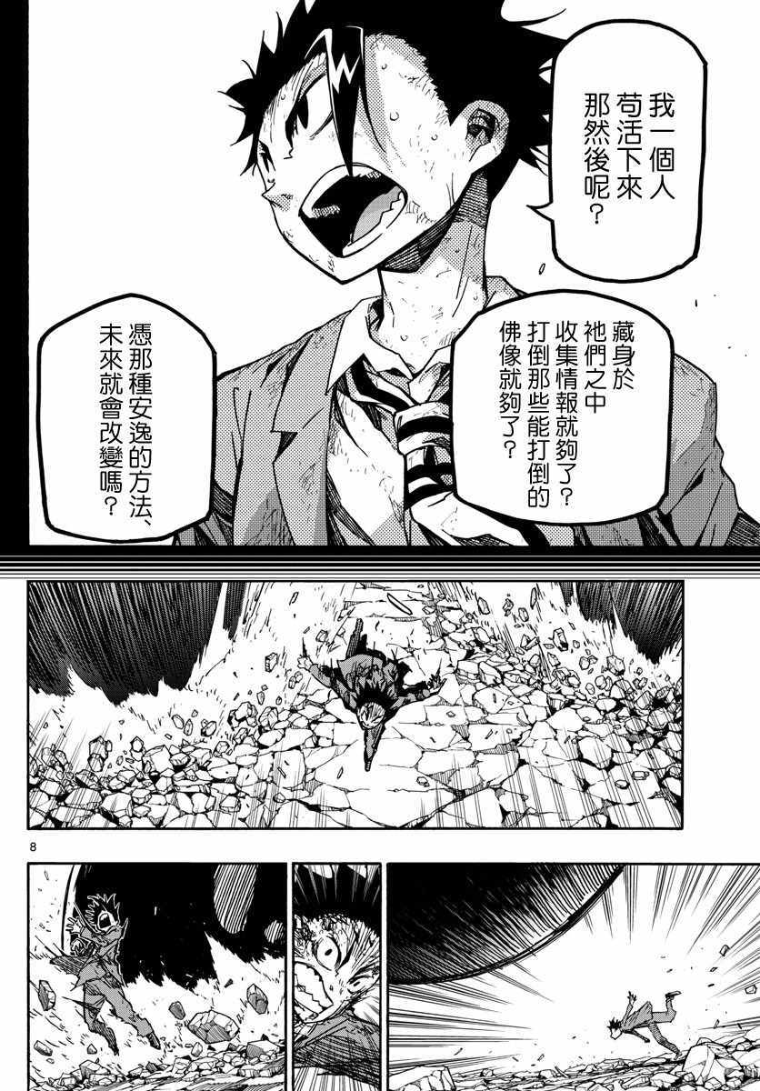 《5分后的世界》漫画最新章节第20话免费下拉式在线观看章节第【8】张图片