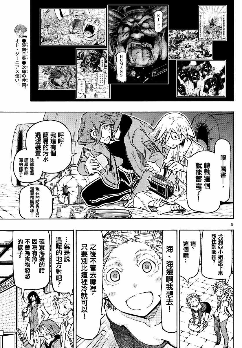 《5分后的世界》漫画最新章节第46话免费下拉式在线观看章节第【5】张图片