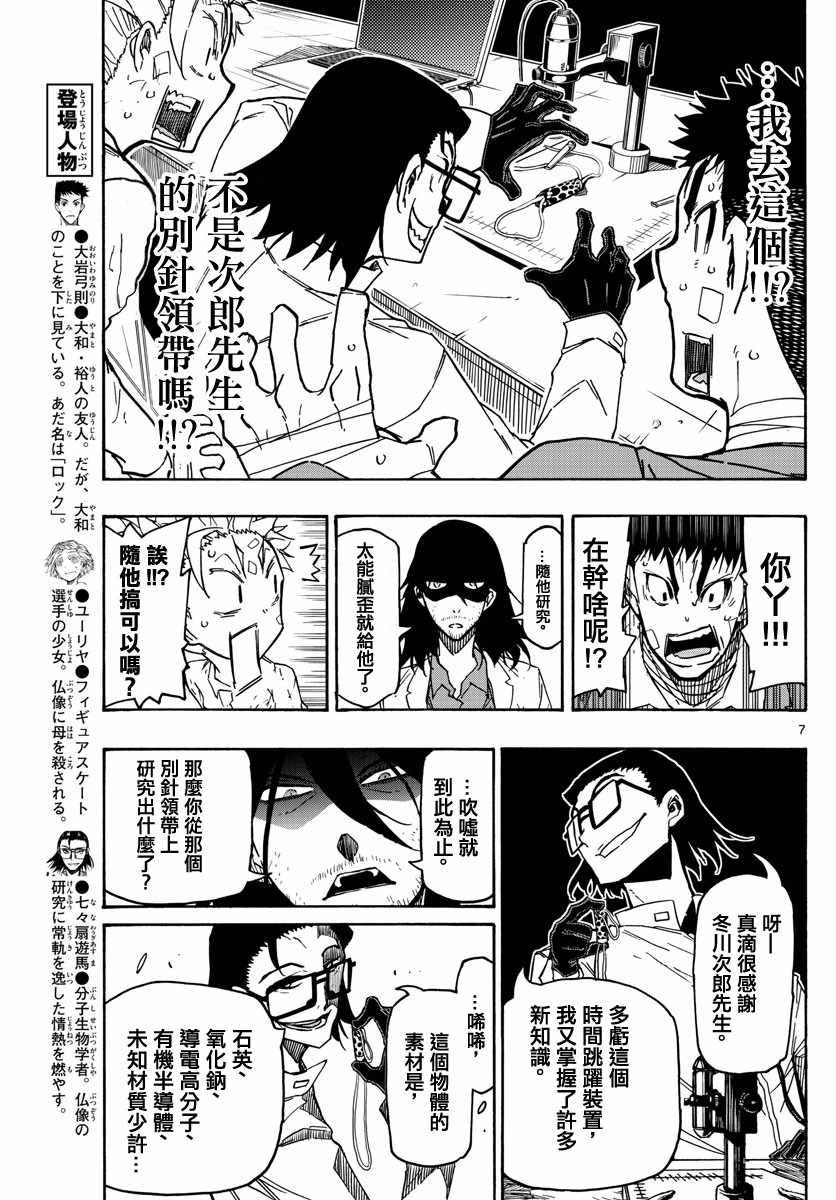 《5分后的世界》漫画最新章节第46话免费下拉式在线观看章节第【7】张图片