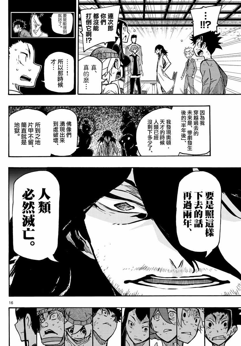 《5分后的世界》漫画最新章节第11话免费下拉式在线观看章节第【16】张图片