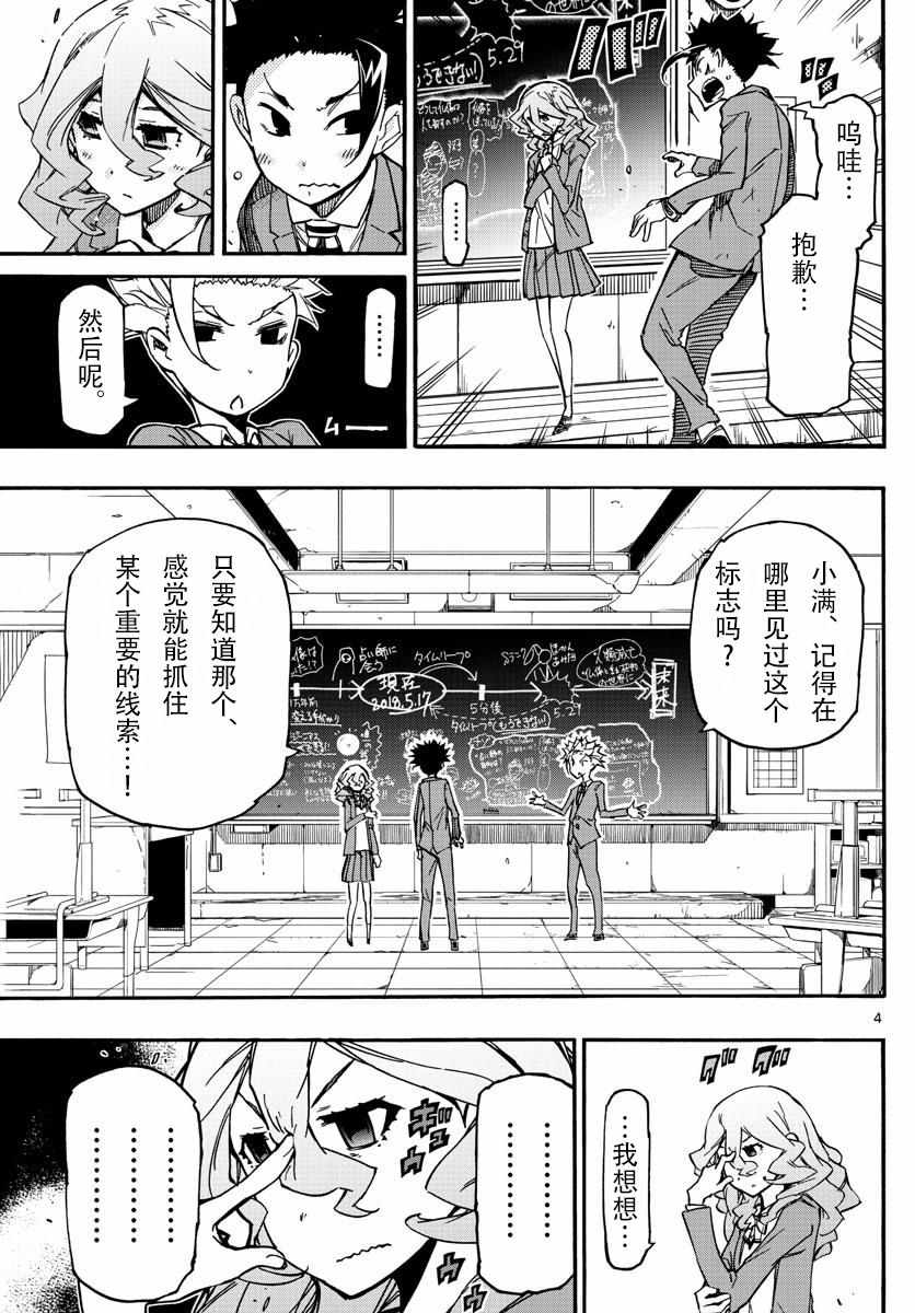 《5分后的世界》漫画最新章节第59话免费下拉式在线观看章节第【4】张图片