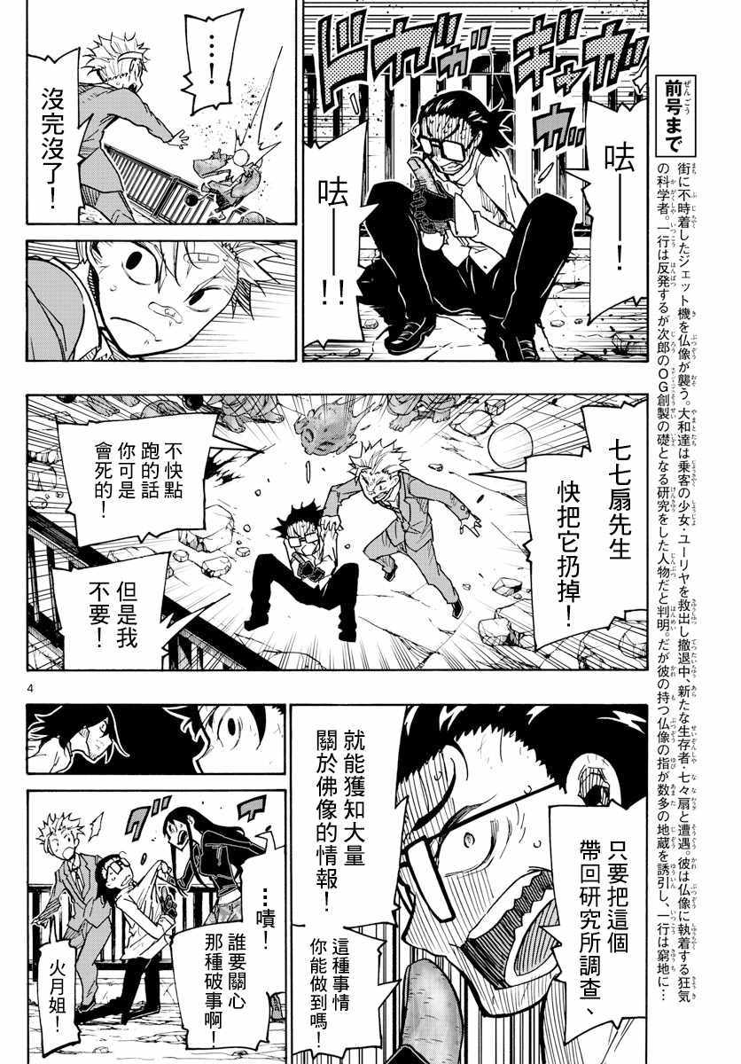 《5分后的世界》漫画最新章节第27话免费下拉式在线观看章节第【4】张图片