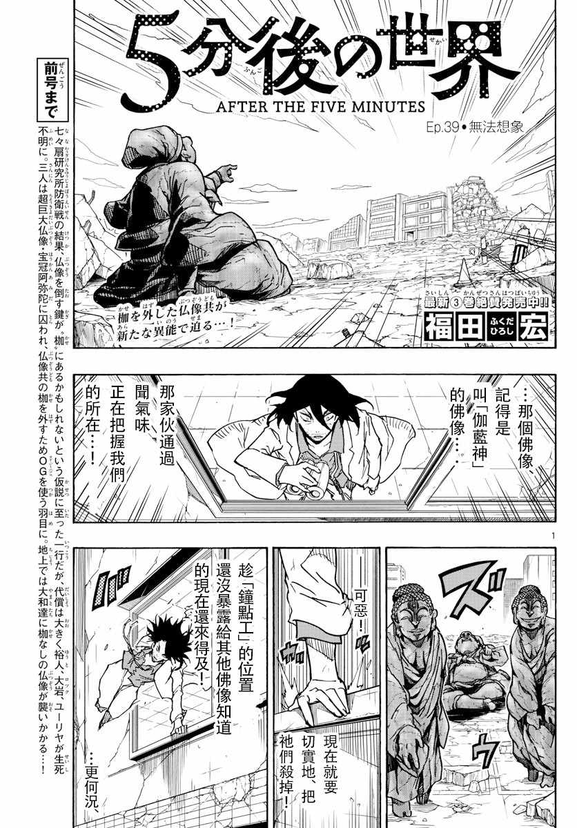 《5分后的世界》漫画最新章节第39话免费下拉式在线观看章节第【1】张图片